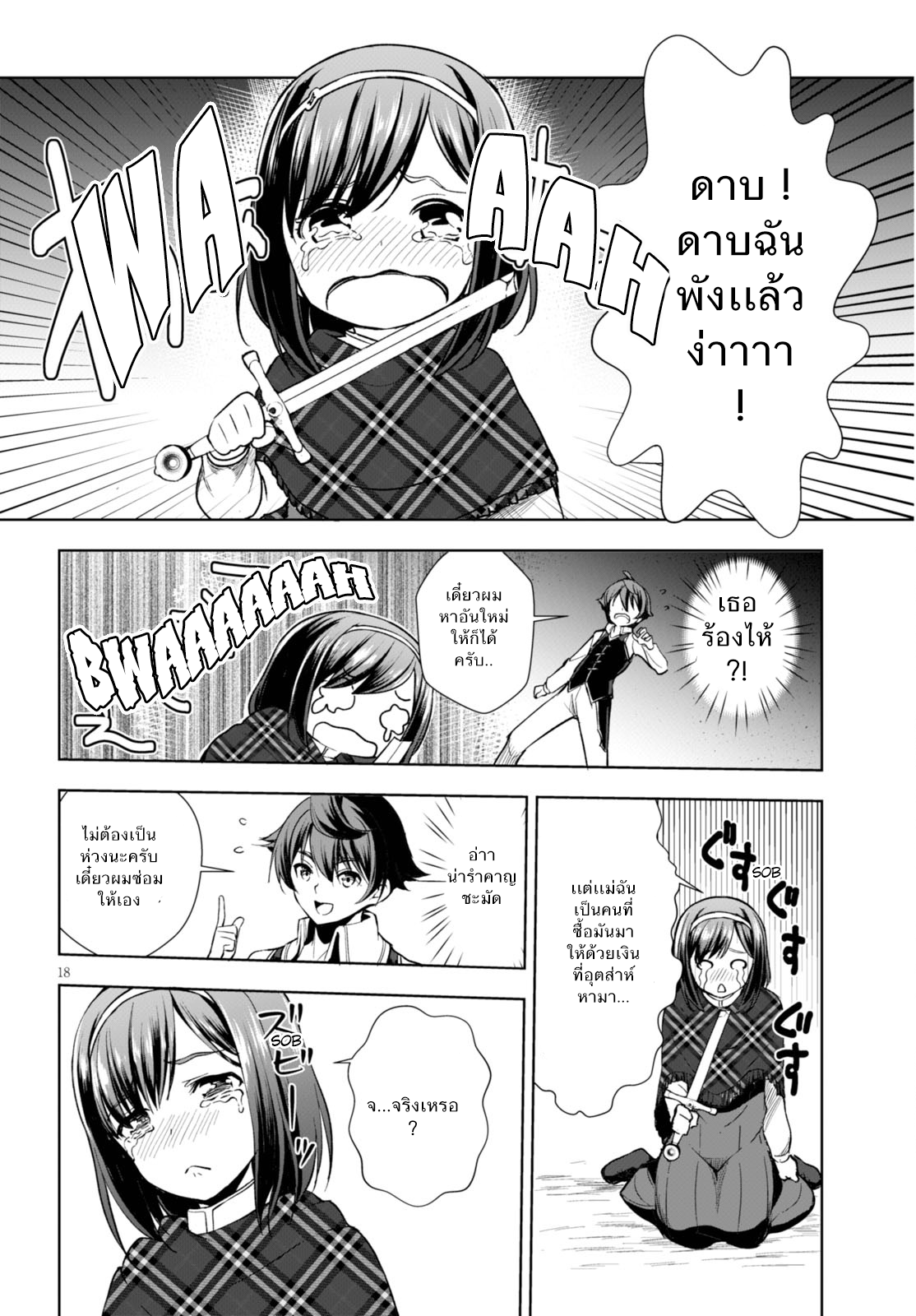 Botsuraku Youtei Nanode, Kajishokunin wo Mezasu page 19