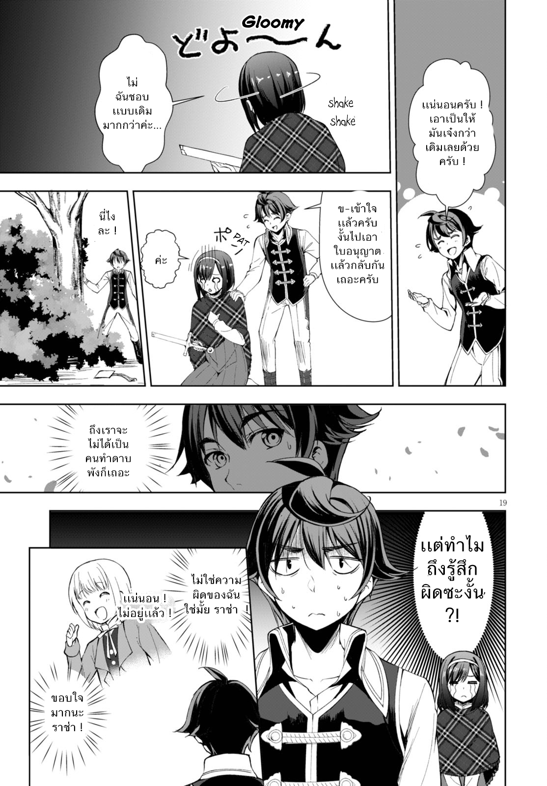 Botsuraku Youtei Nanode, Kajishokunin wo Mezasu page 20