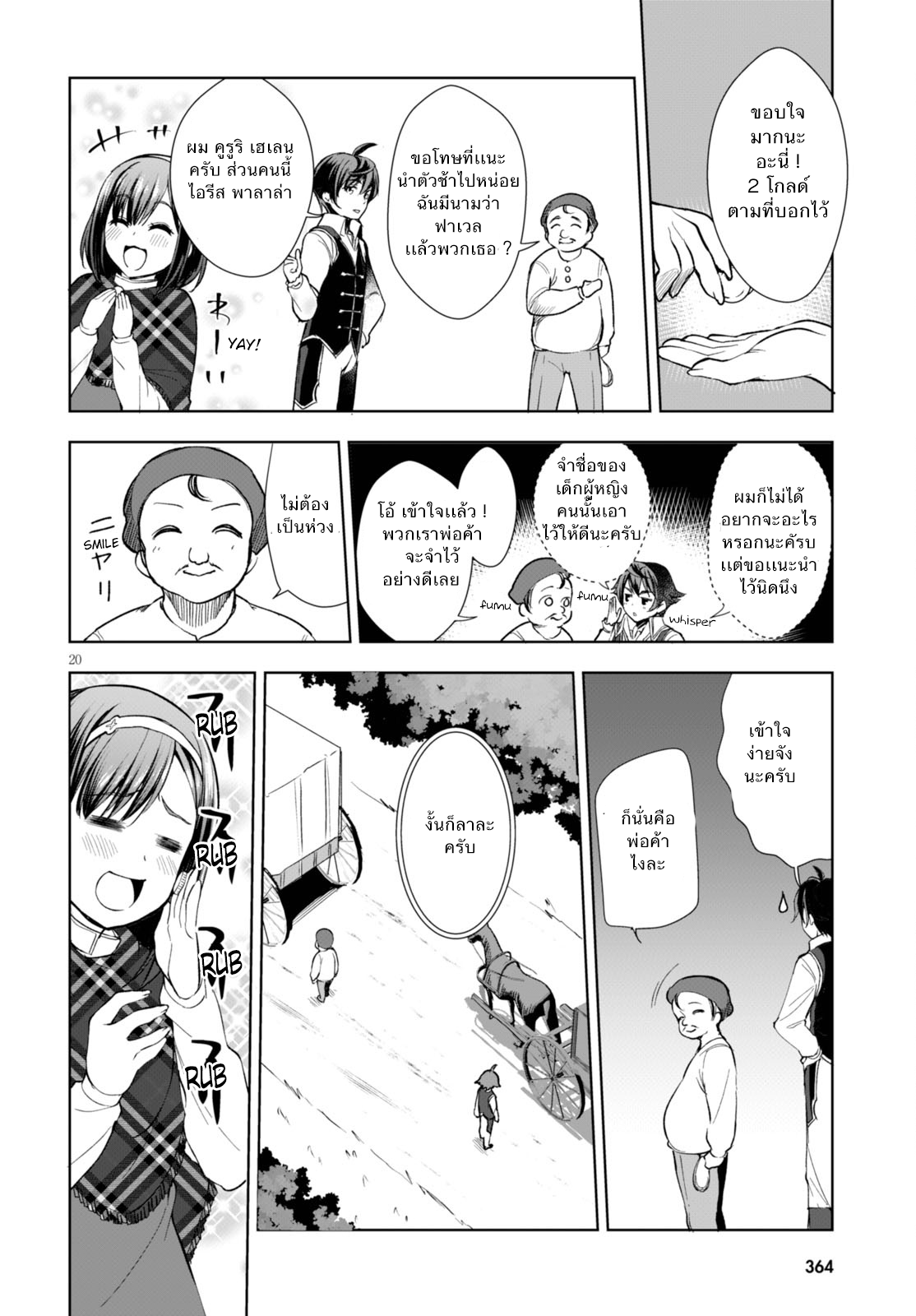 Botsuraku Youtei Nanode, Kajishokunin wo Mezasu page 21