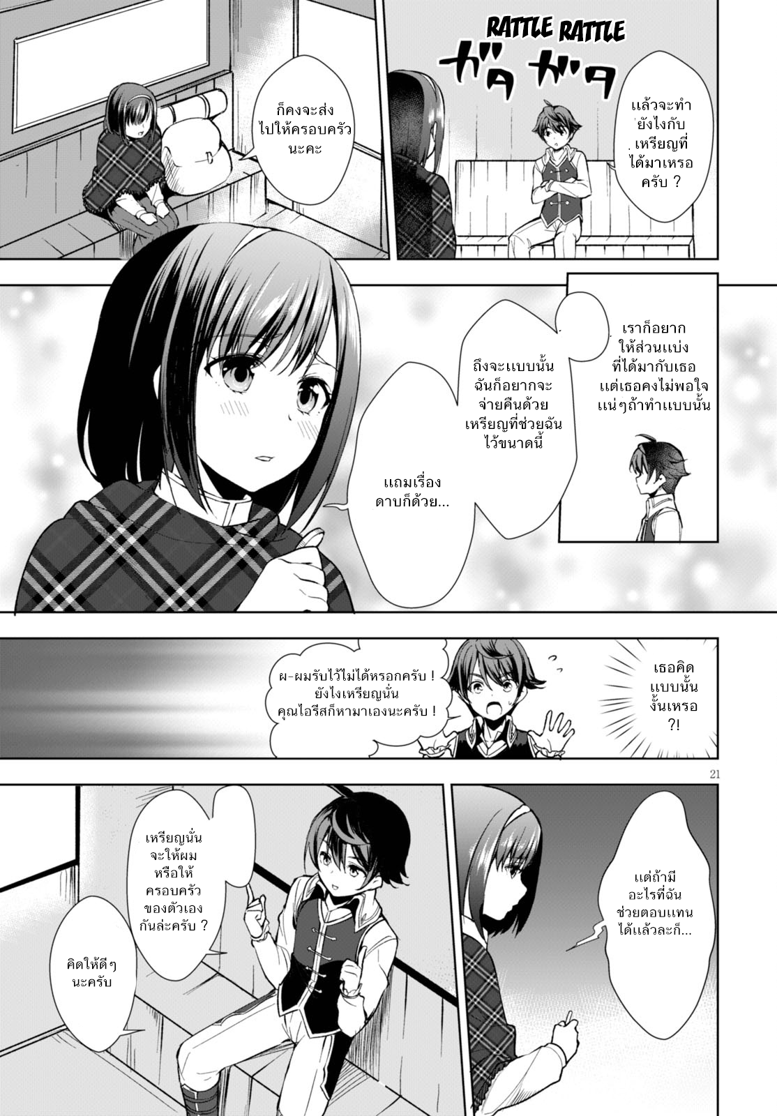 Botsuraku Youtei Nanode, Kajishokunin wo Mezasu page 22