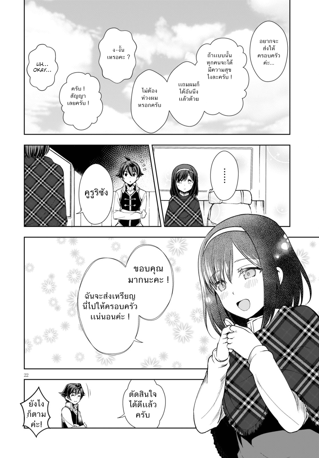 Botsuraku Youtei Nanode, Kajishokunin wo Mezasu page 23
