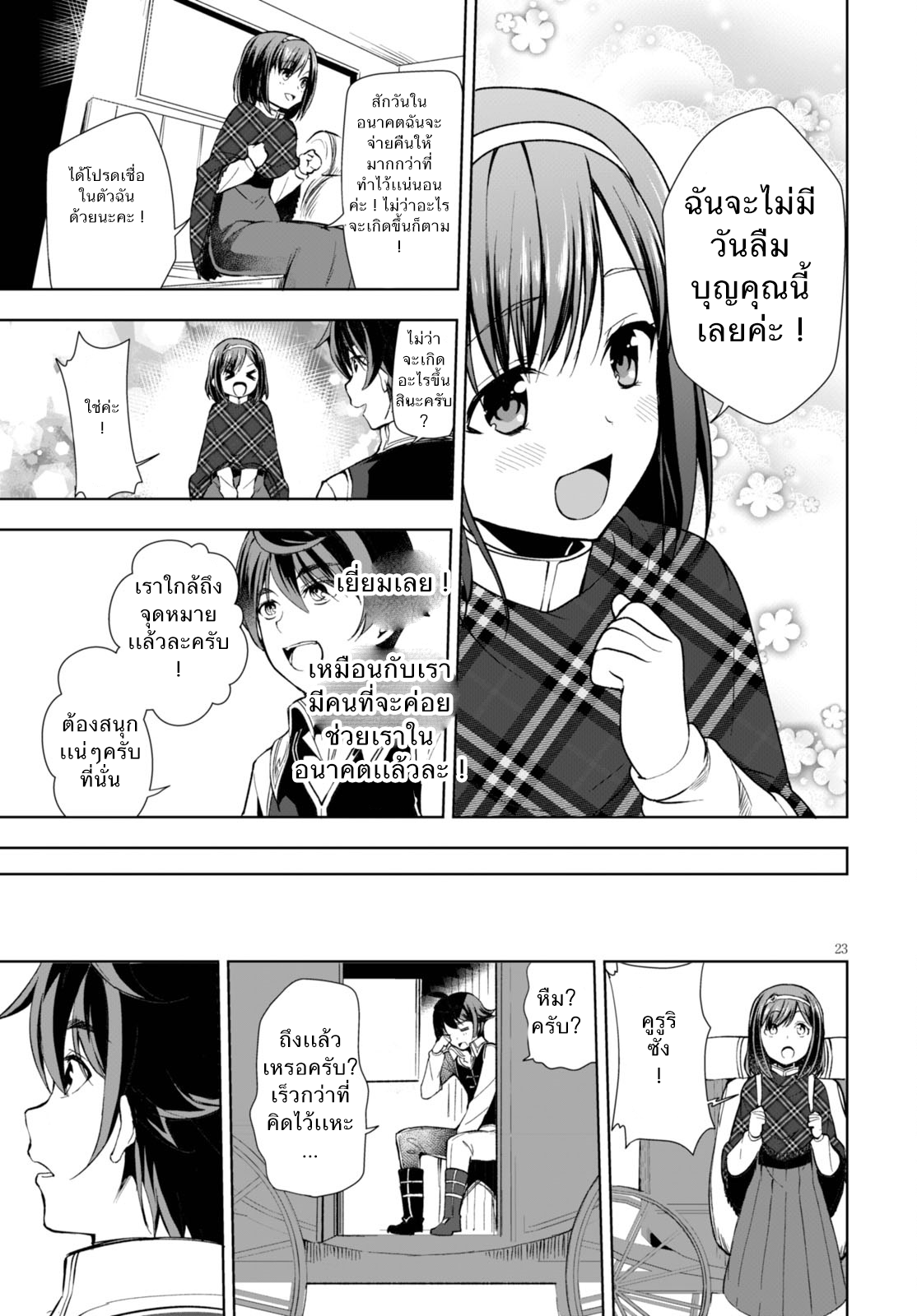 Botsuraku Youtei Nanode, Kajishokunin wo Mezasu page 24
