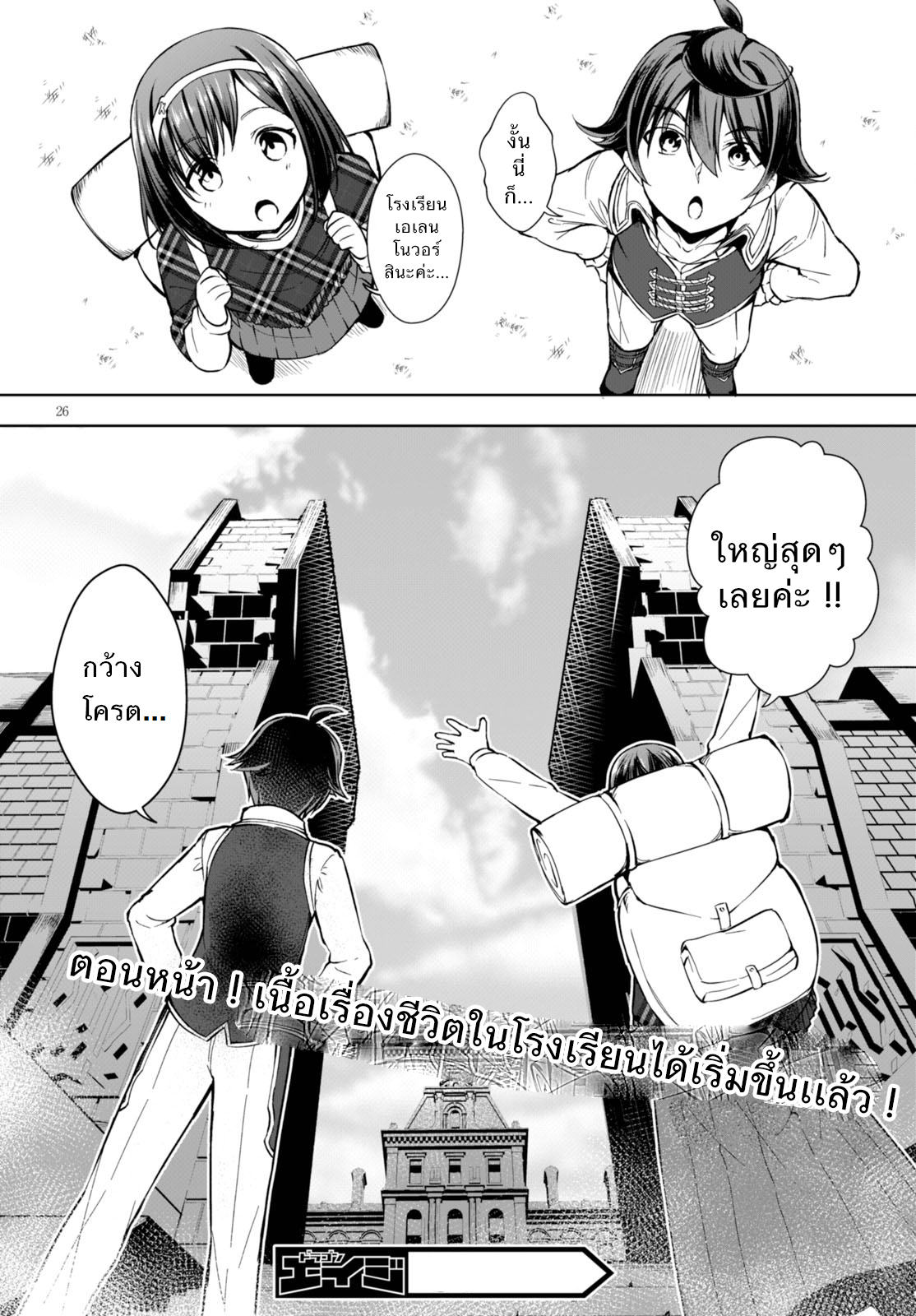 Botsuraku Youtei Nanode, Kajishokunin wo Mezasu page 26