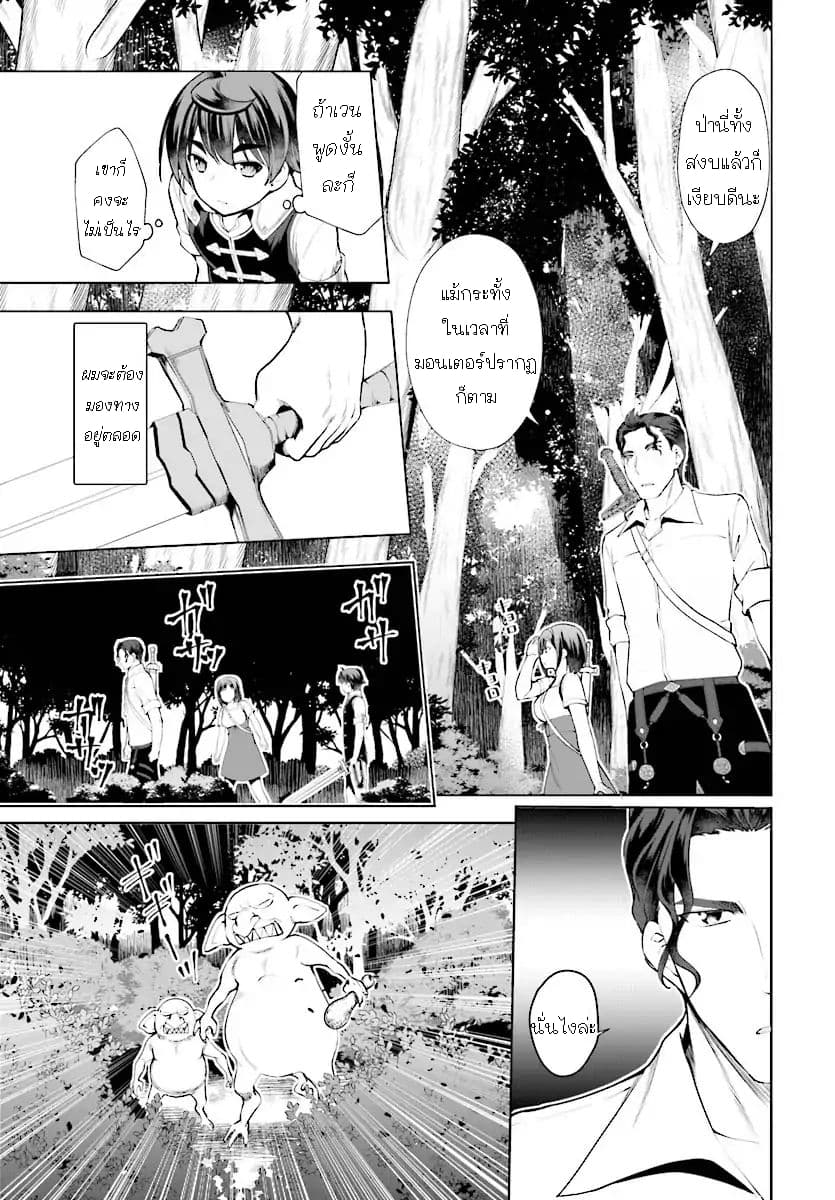 Botsuraku Youtei Nanode, Kajishokunin wo Mezasu page 3