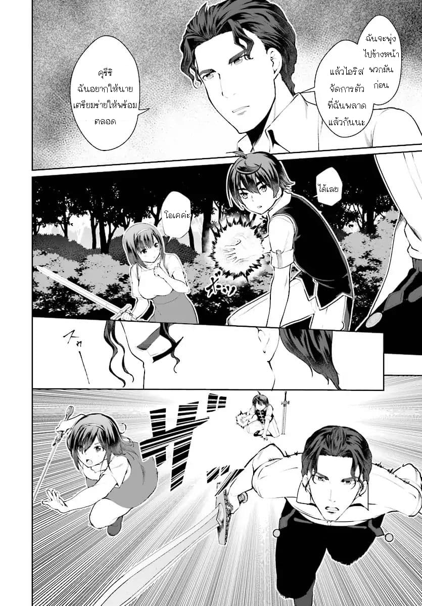 Botsuraku Youtei Nanode, Kajishokunin wo Mezasu page 4