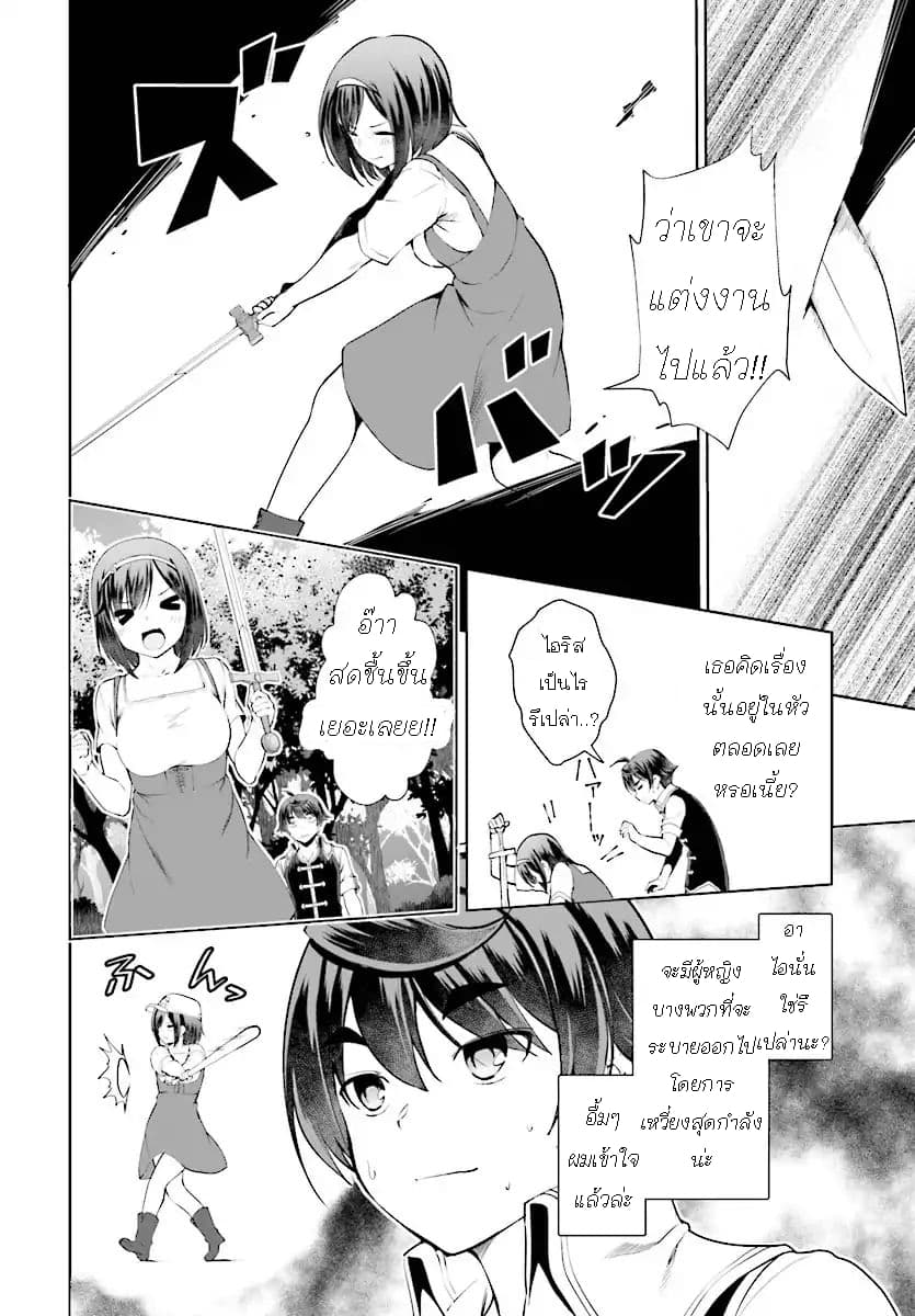 Botsuraku Youtei Nanode, Kajishokunin wo Mezasu page 6