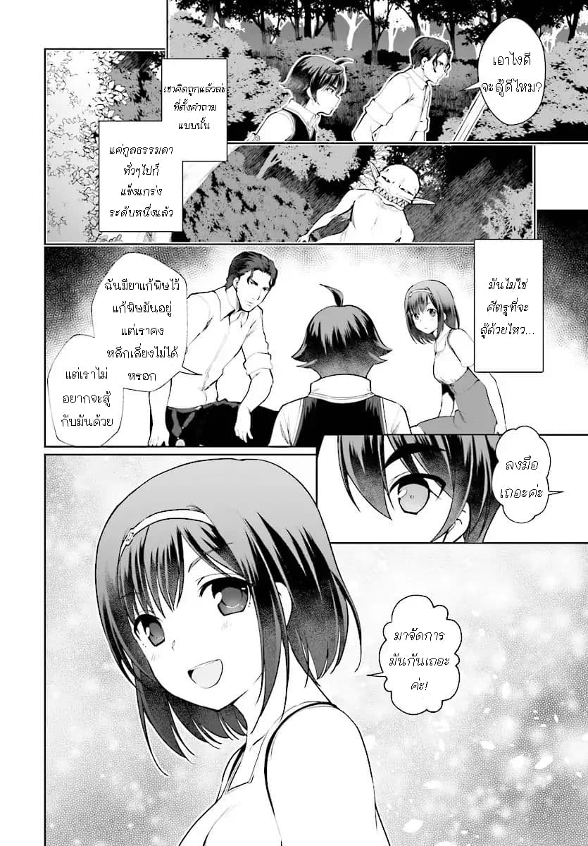 Botsuraku Youtei Nanode, Kajishokunin wo Mezasu page 8