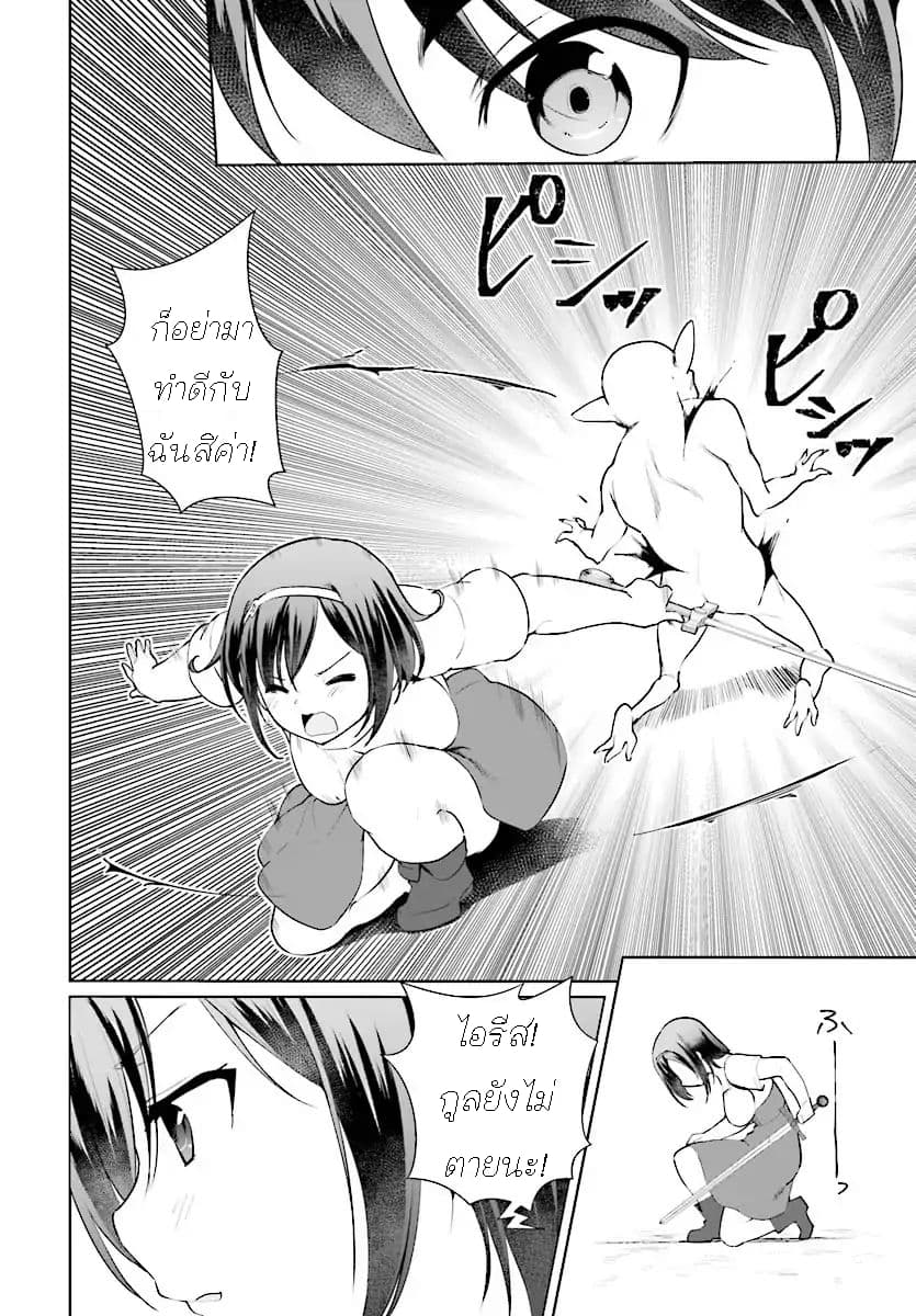 Botsuraku Youtei Nanode, Kajishokunin wo Mezasu page 10