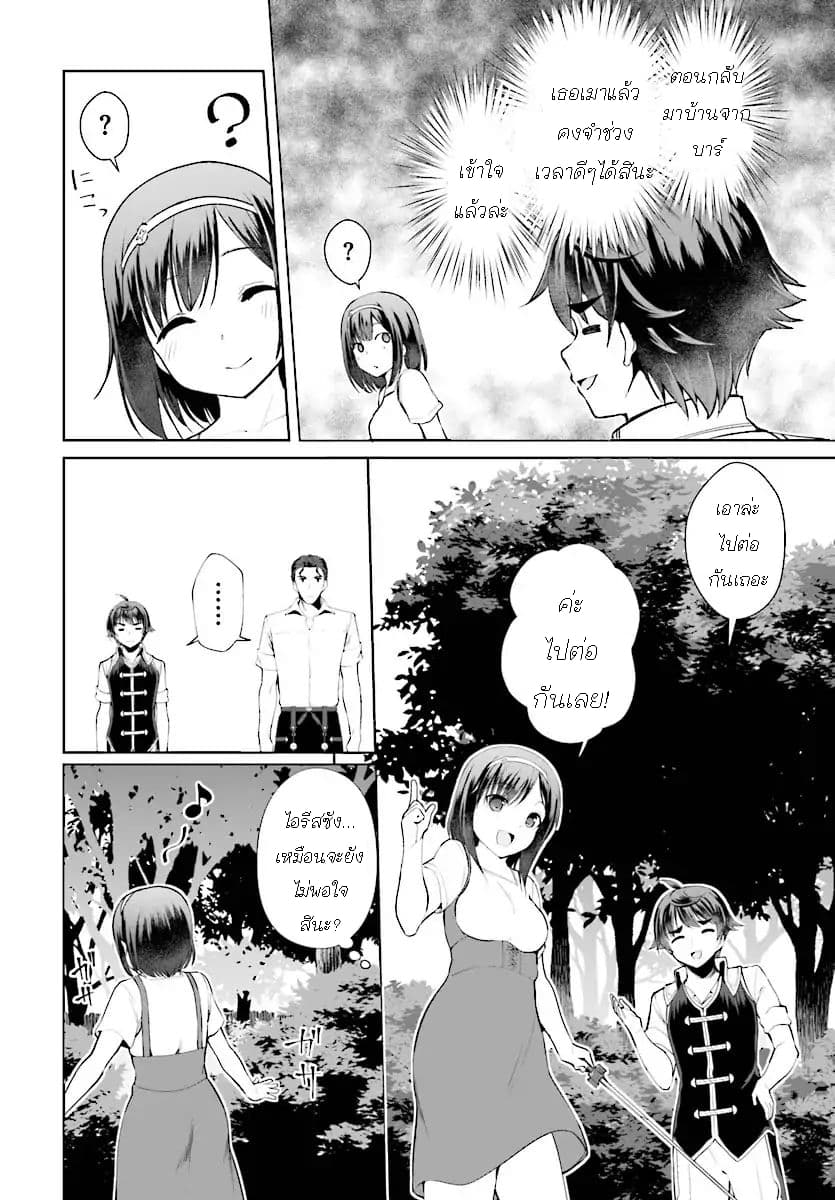 Botsuraku Youtei Nanode, Kajishokunin wo Mezasu page 12