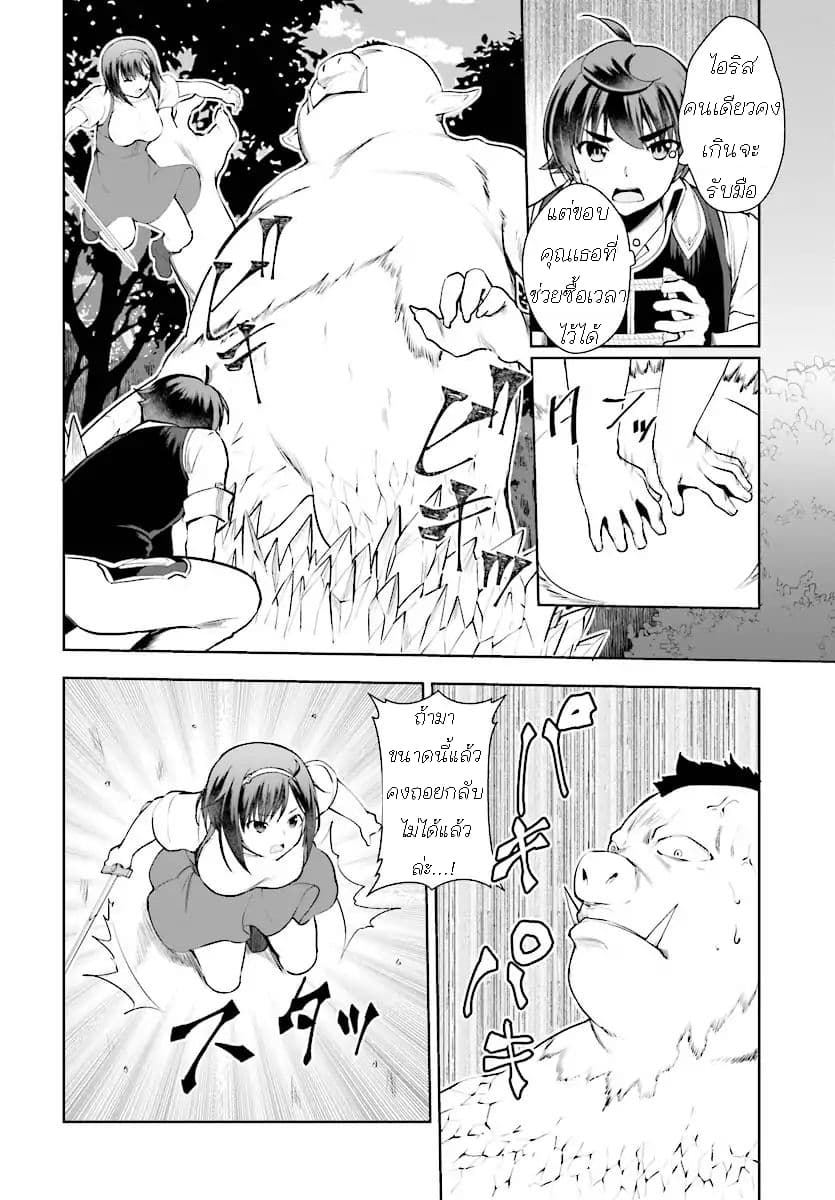 Botsuraku Youtei Nanode, Kajishokunin wo Mezasu page 18