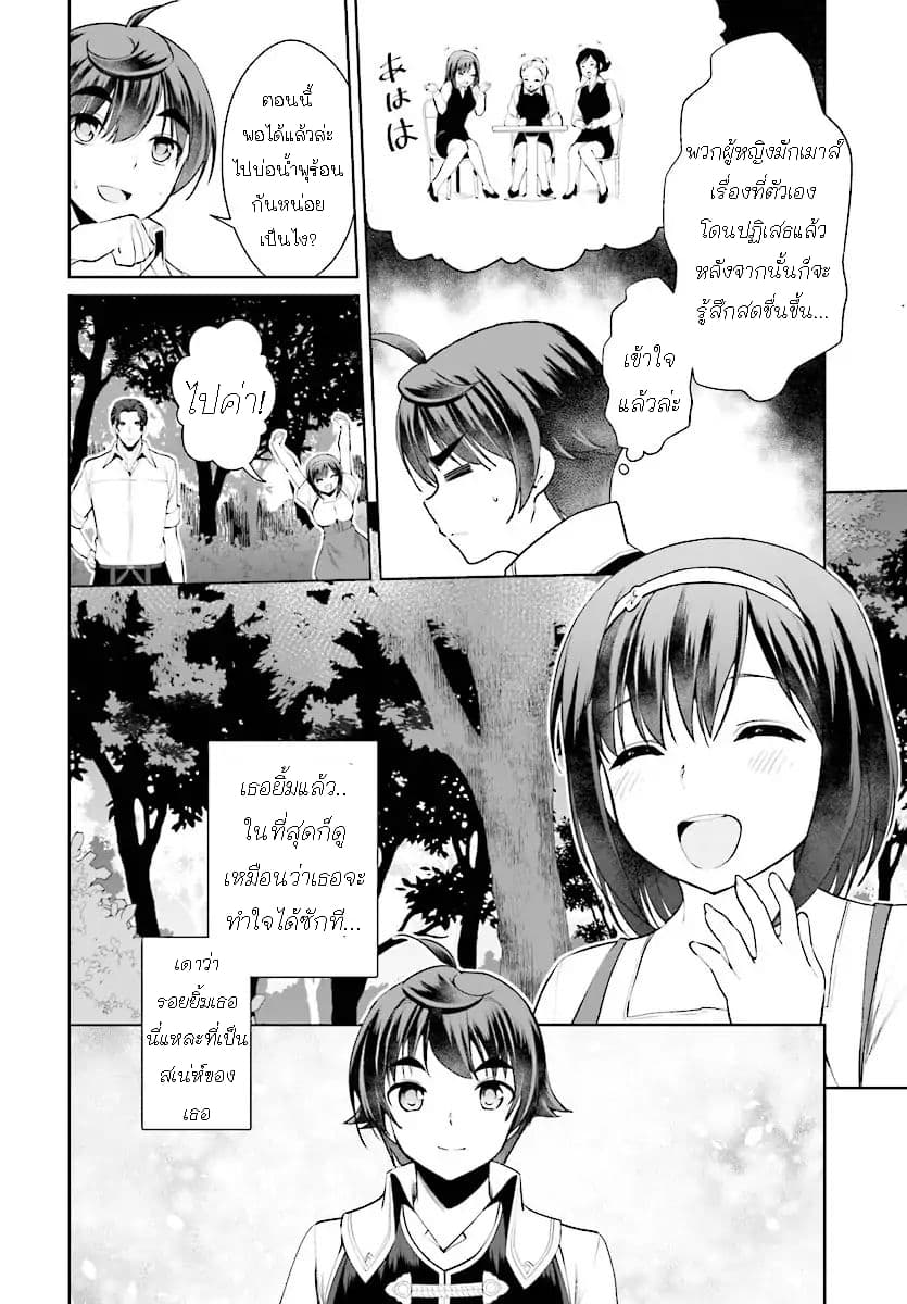 Botsuraku Youtei Nanode, Kajishokunin wo Mezasu page 20