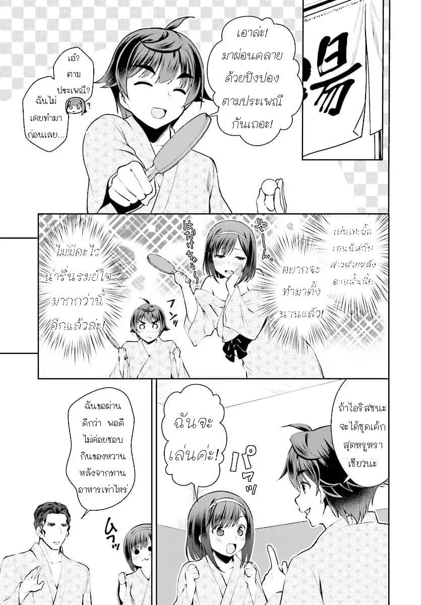 Botsuraku Youtei Nanode, Kajishokunin wo Mezasu page 21