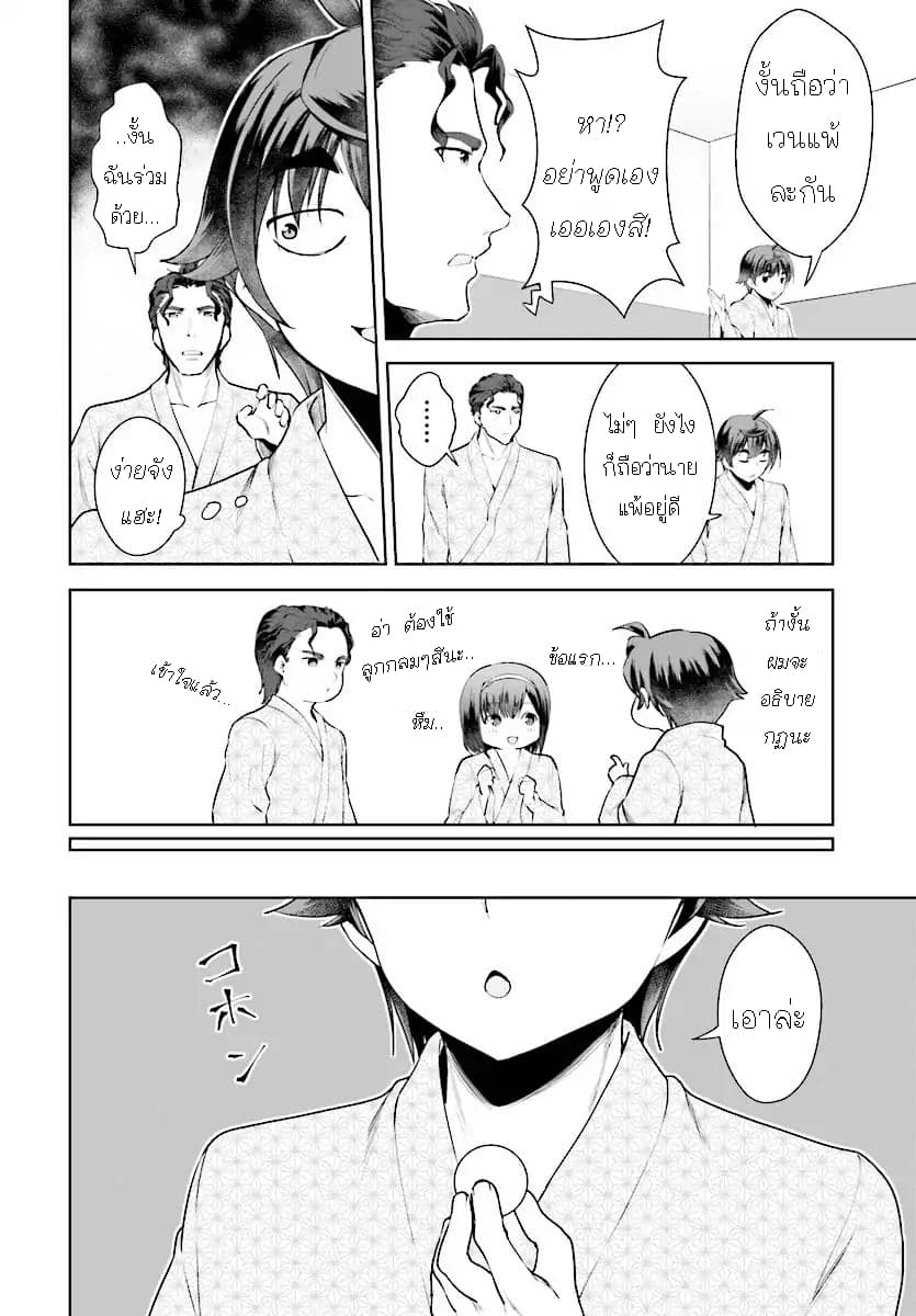 Botsuraku Youtei Nanode, Kajishokunin wo Mezasu page 22