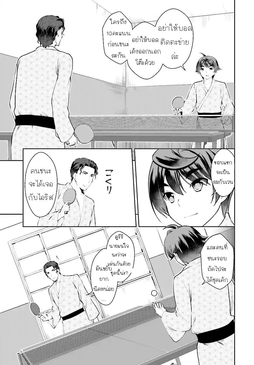 Botsuraku Youtei Nanode, Kajishokunin wo Mezasu page 23