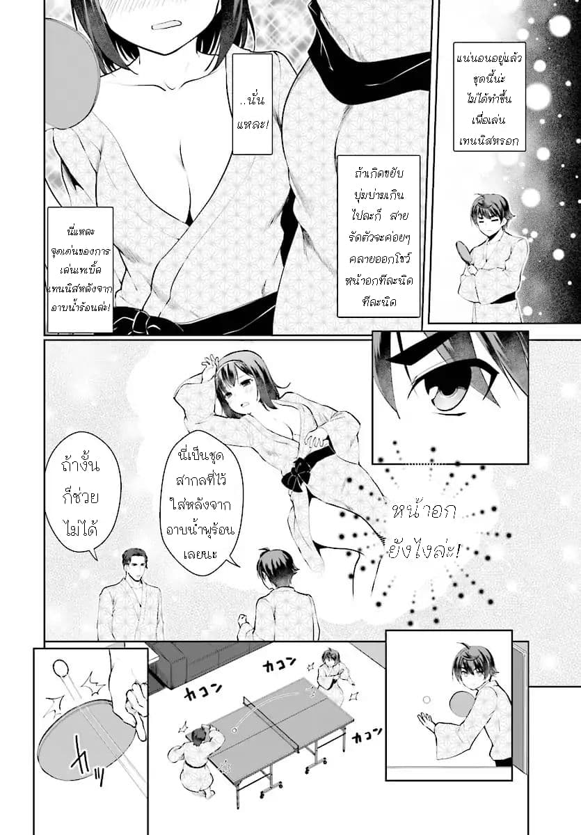 Botsuraku Youtei Nanode, Kajishokunin wo Mezasu page 24