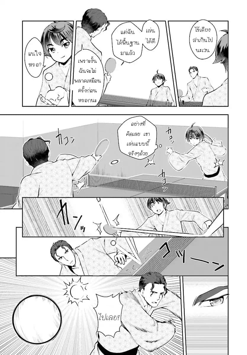 Botsuraku Youtei Nanode, Kajishokunin wo Mezasu page 25