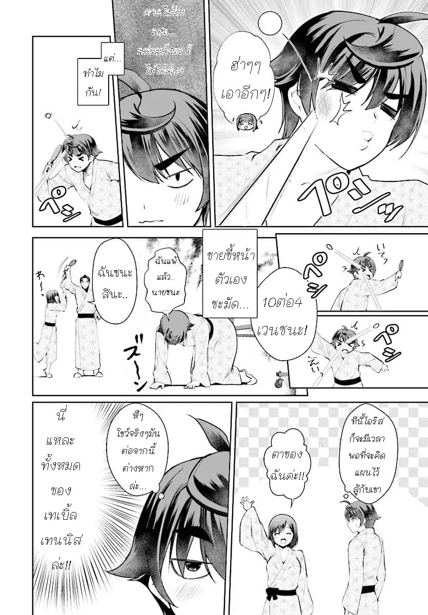 Botsuraku Youtei Nanode, Kajishokunin wo Mezasu page 26