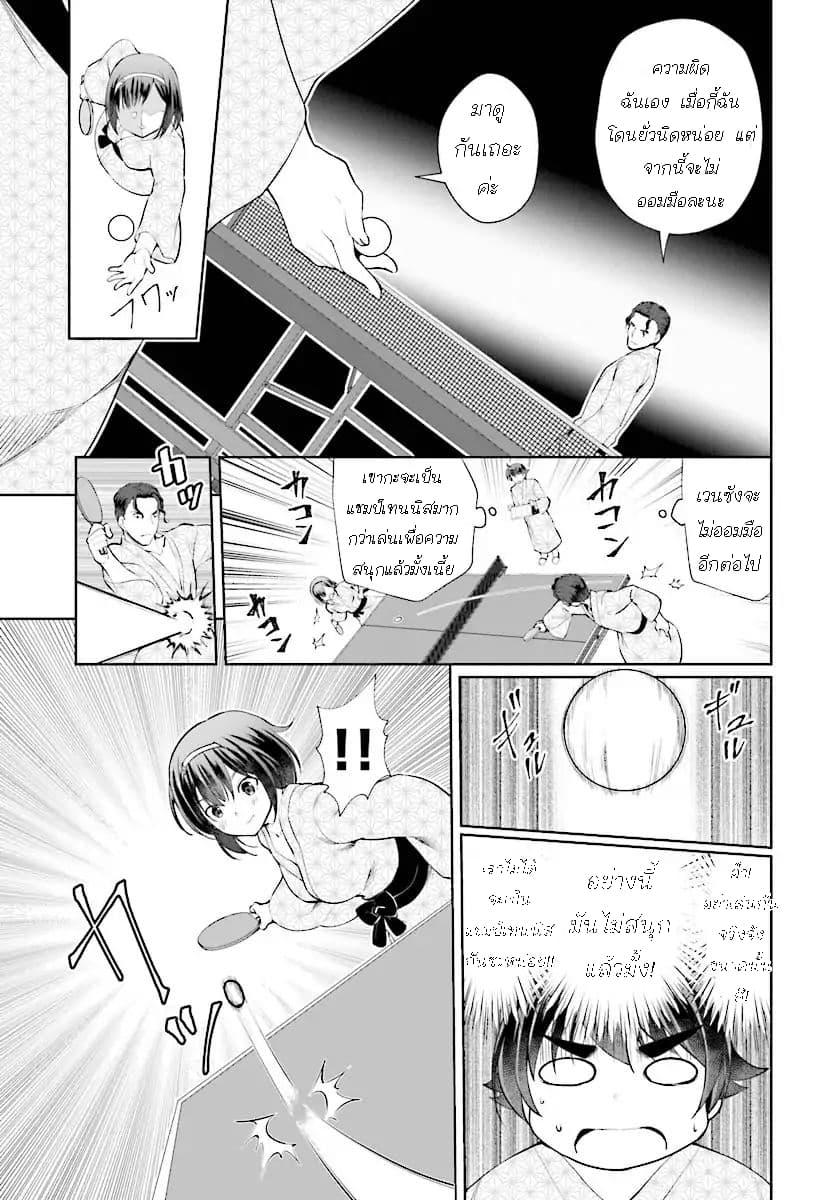 Botsuraku Youtei Nanode, Kajishokunin wo Mezasu page 27