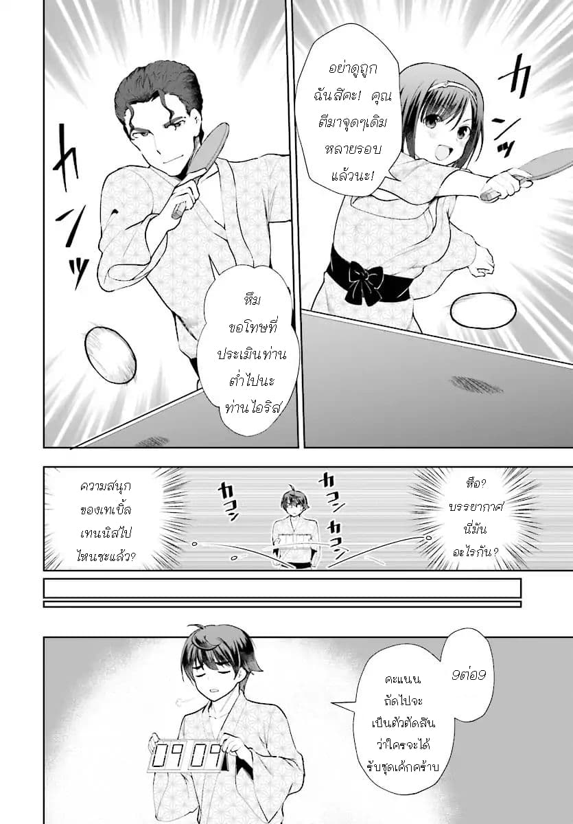 Botsuraku Youtei Nanode, Kajishokunin wo Mezasu page 28
