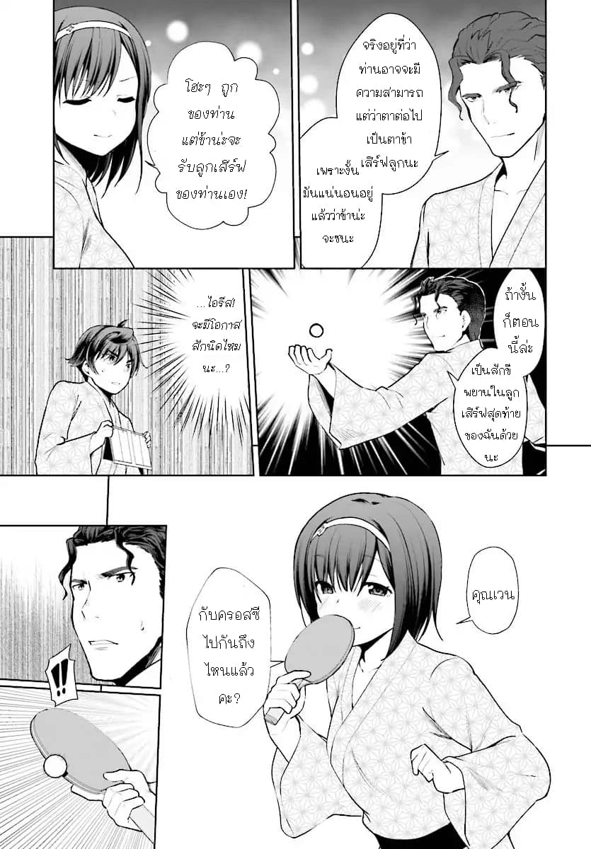 Botsuraku Youtei Nanode, Kajishokunin wo Mezasu page 29