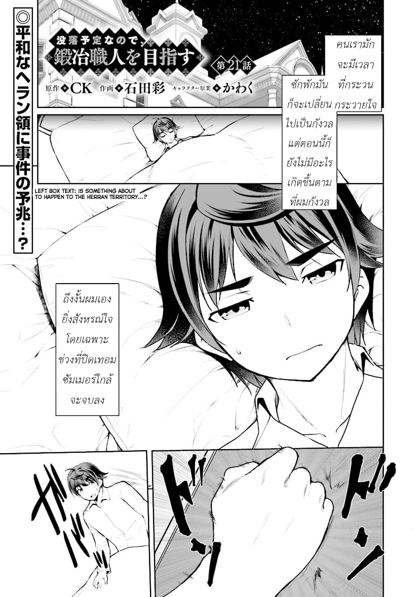 Botsuraku Youtei Nanode, Kajishokunin wo Mezasu page 1