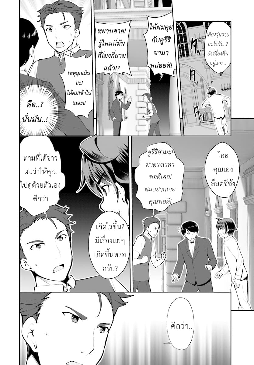 Botsuraku Youtei Nanode, Kajishokunin wo Mezasu page 2