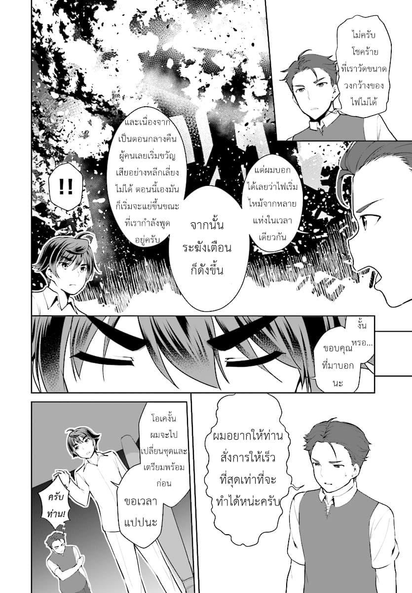 Botsuraku Youtei Nanode, Kajishokunin wo Mezasu page 4