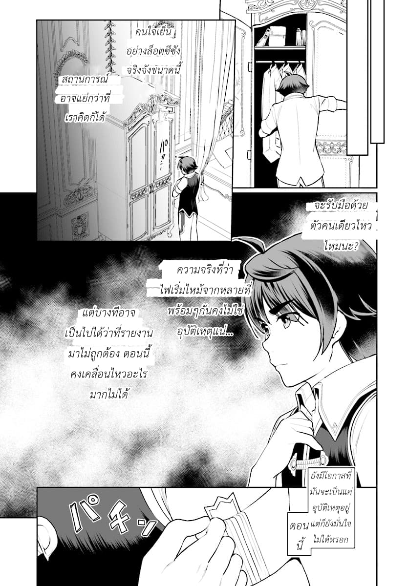 Botsuraku Youtei Nanode, Kajishokunin wo Mezasu page 5