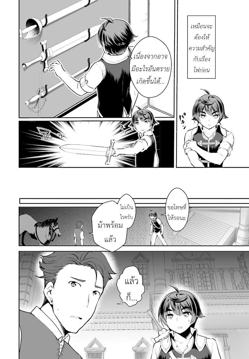 Botsuraku Youtei Nanode, Kajishokunin wo Mezasu page 6