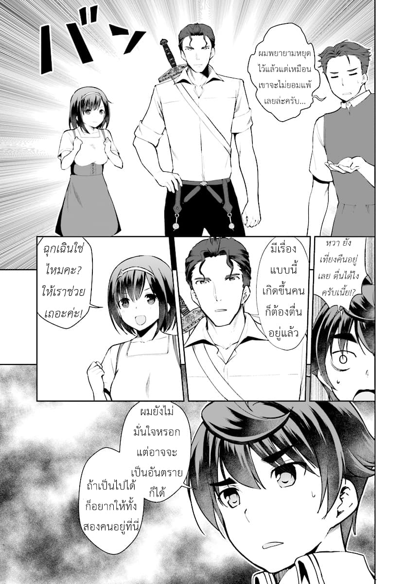 Botsuraku Youtei Nanode, Kajishokunin wo Mezasu page 7
