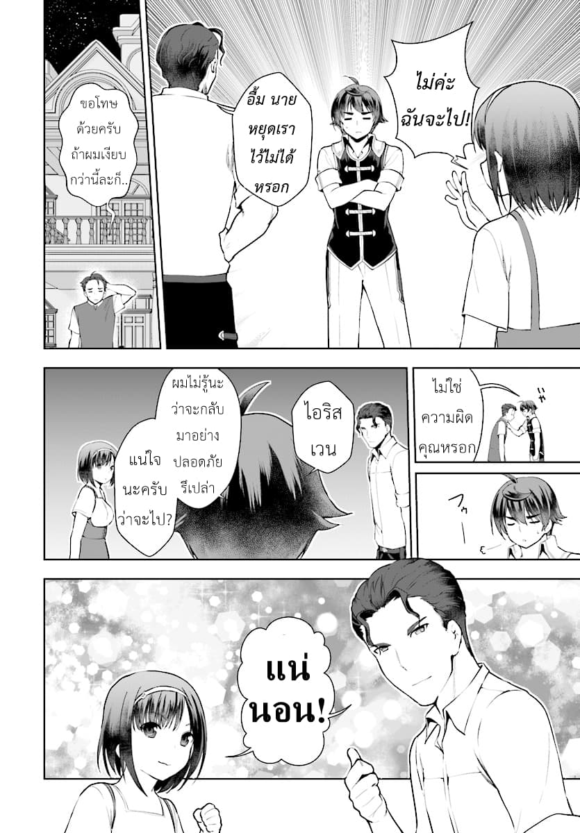 Botsuraku Youtei Nanode, Kajishokunin wo Mezasu page 8
