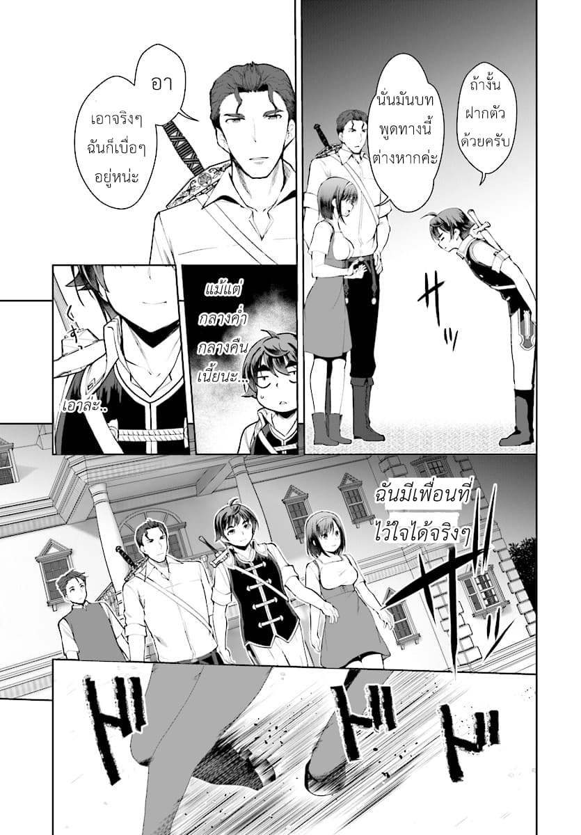 Botsuraku Youtei Nanode, Kajishokunin wo Mezasu page 9