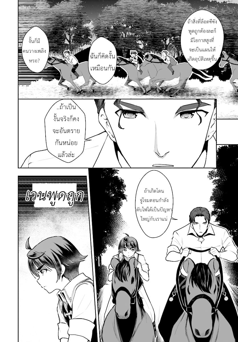 Botsuraku Youtei Nanode, Kajishokunin wo Mezasu page 10