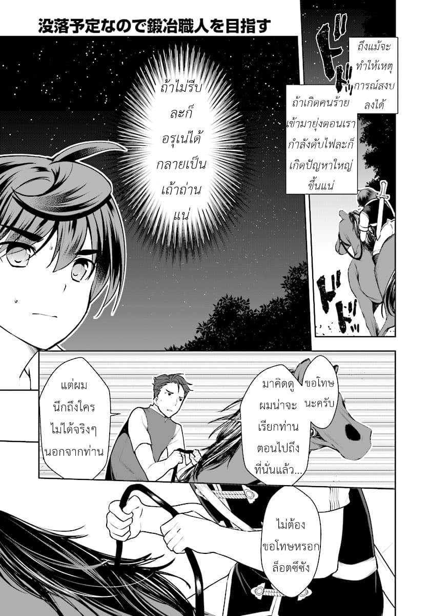 Botsuraku Youtei Nanode, Kajishokunin wo Mezasu page 11