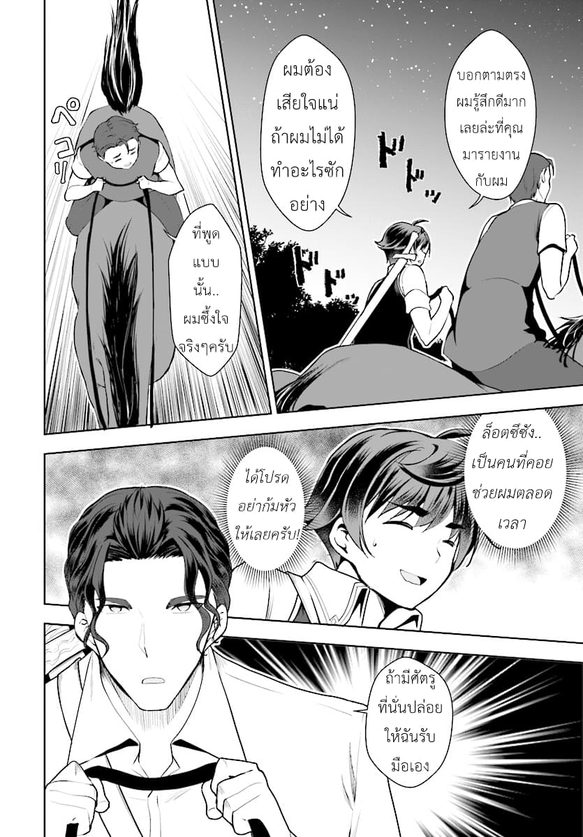 Botsuraku Youtei Nanode, Kajishokunin wo Mezasu page 12