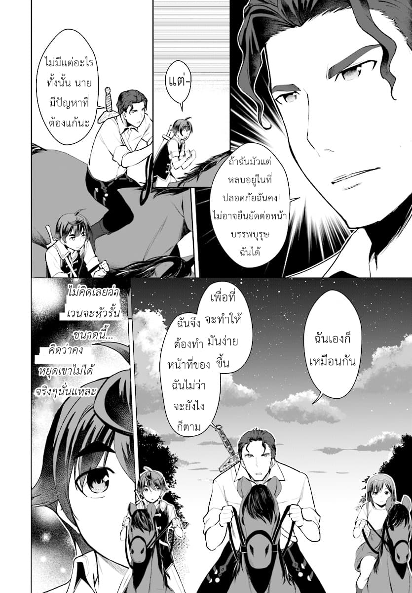 Botsuraku Youtei Nanode, Kajishokunin wo Mezasu page 14