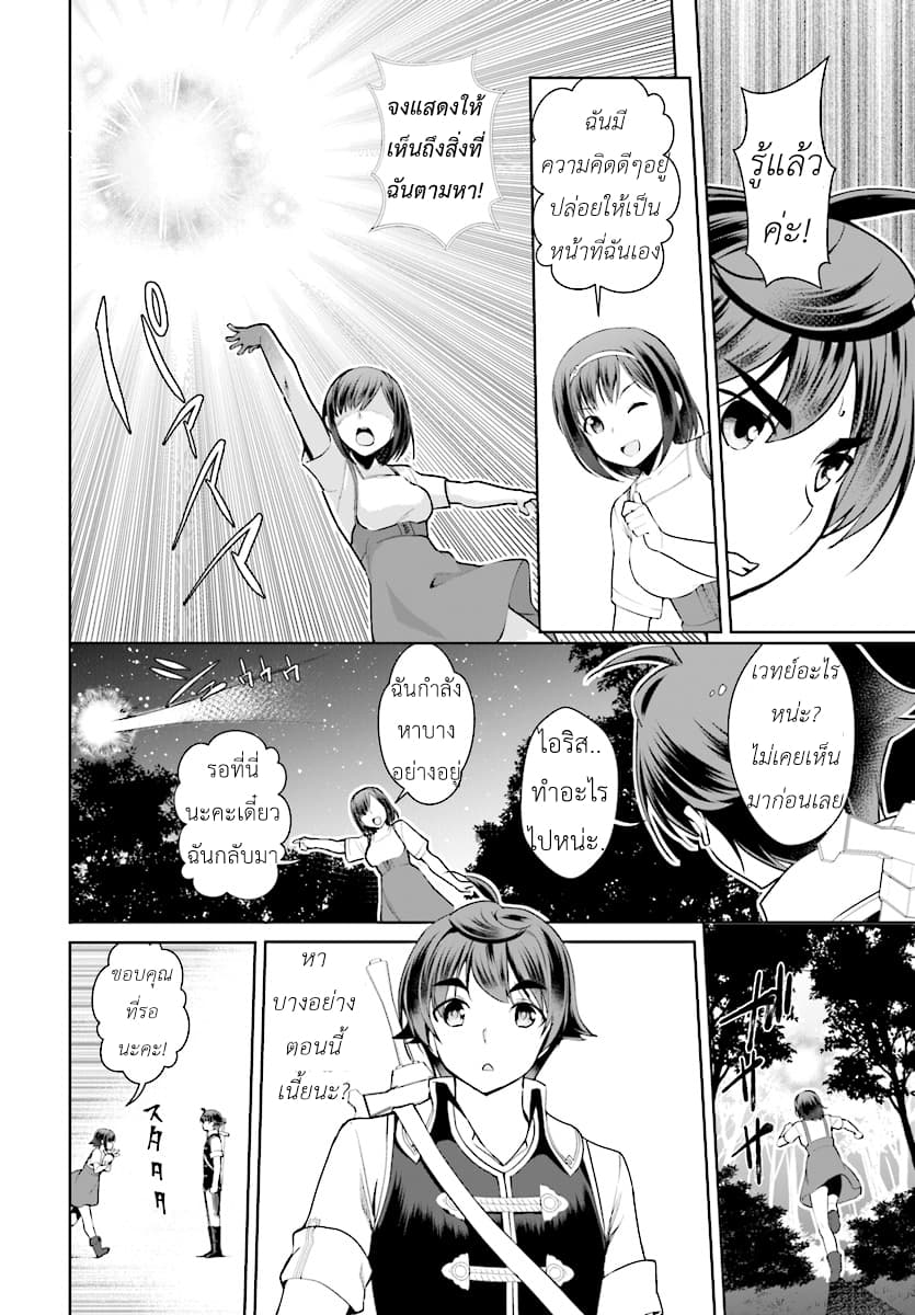 Botsuraku Youtei Nanode, Kajishokunin wo Mezasu page 18
