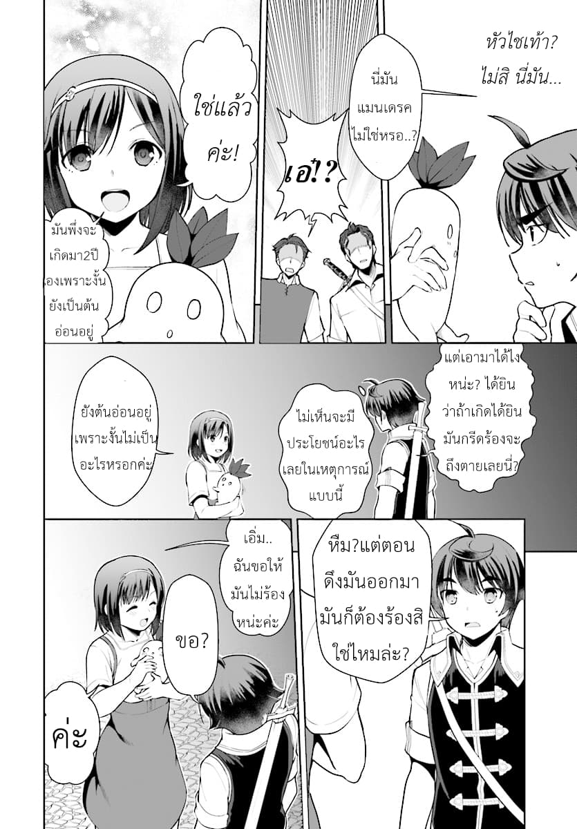 Botsuraku Youtei Nanode, Kajishokunin wo Mezasu page 20