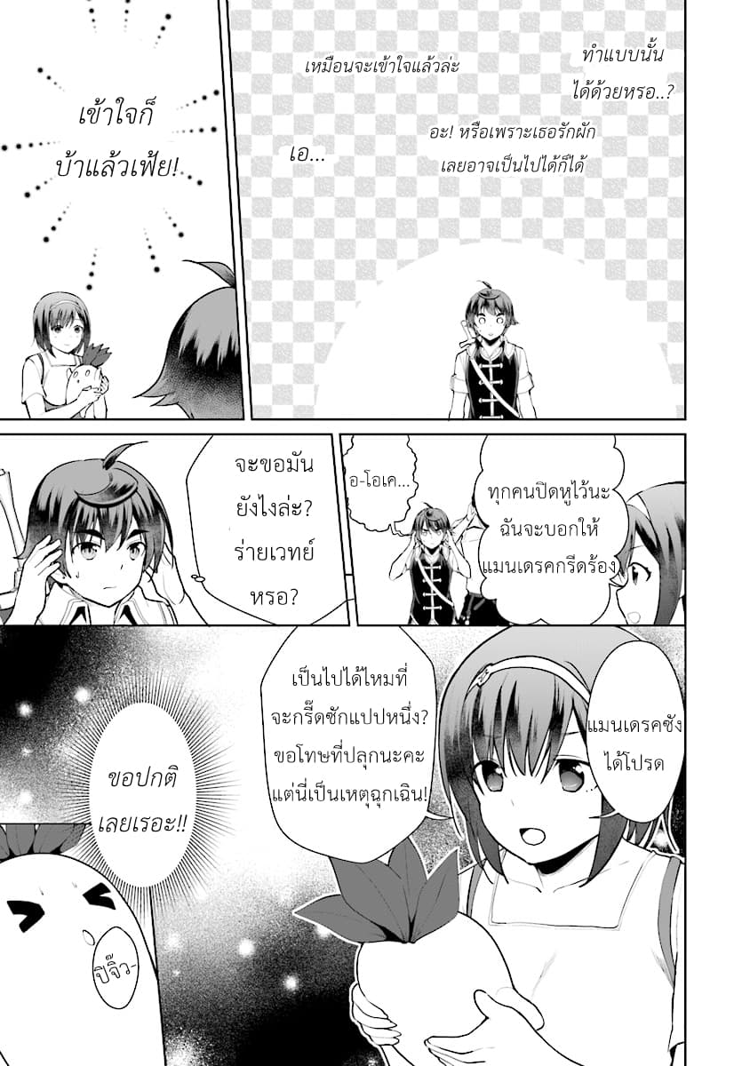 Botsuraku Youtei Nanode, Kajishokunin wo Mezasu page 21