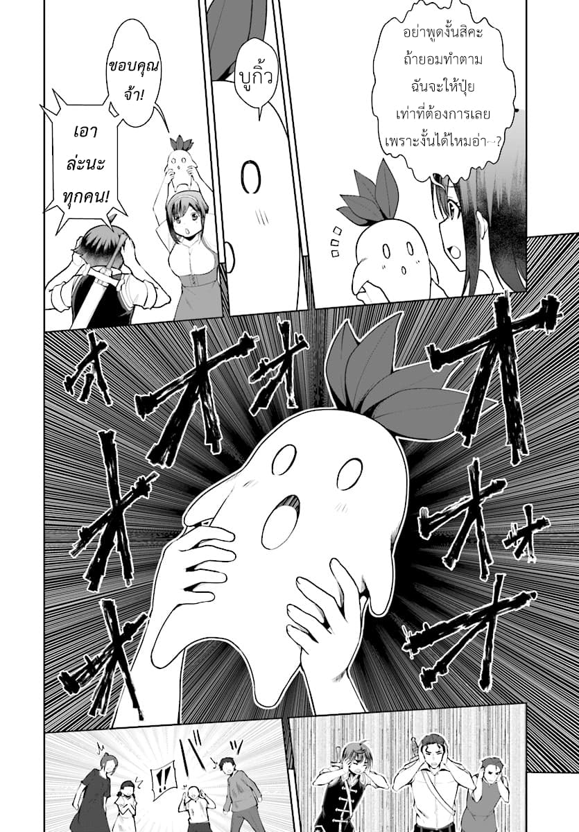 Botsuraku Youtei Nanode, Kajishokunin wo Mezasu page 22