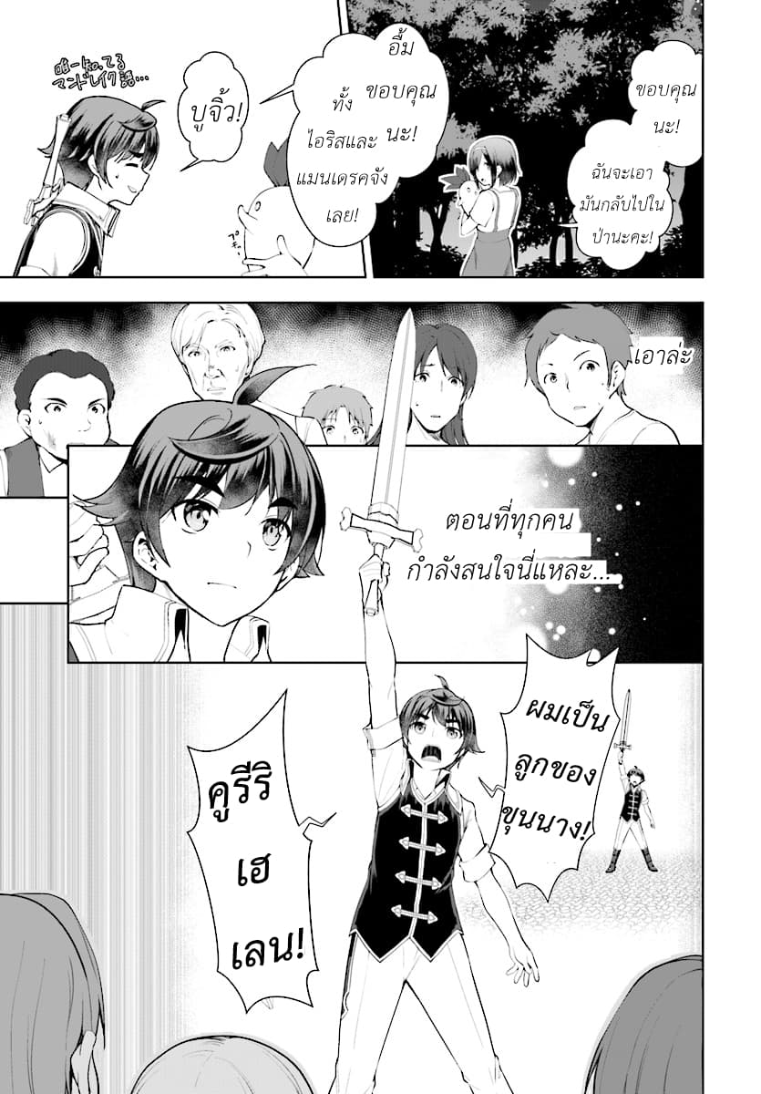 Botsuraku Youtei Nanode, Kajishokunin wo Mezasu page 23