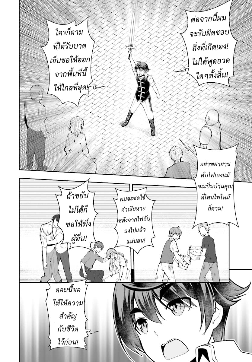 Botsuraku Youtei Nanode, Kajishokunin wo Mezasu page 24