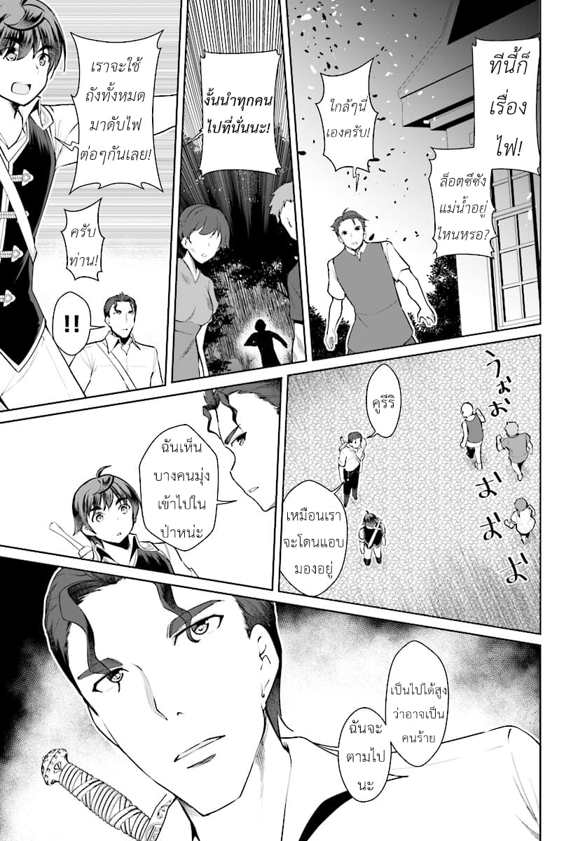 Botsuraku Youtei Nanode, Kajishokunin wo Mezasu page 25