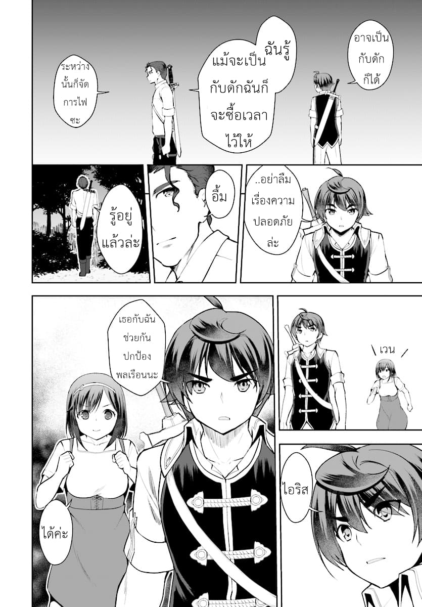 Botsuraku Youtei Nanode, Kajishokunin wo Mezasu page 26