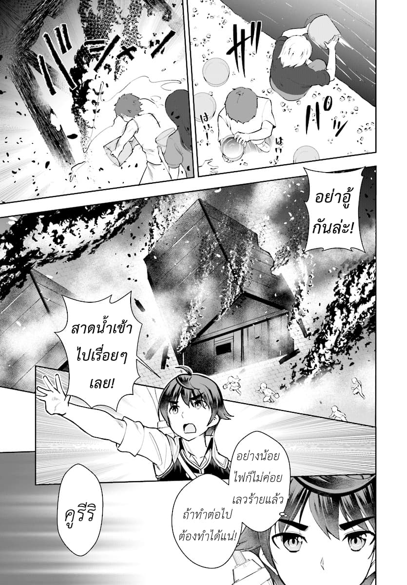Botsuraku Youtei Nanode, Kajishokunin wo Mezasu page 27