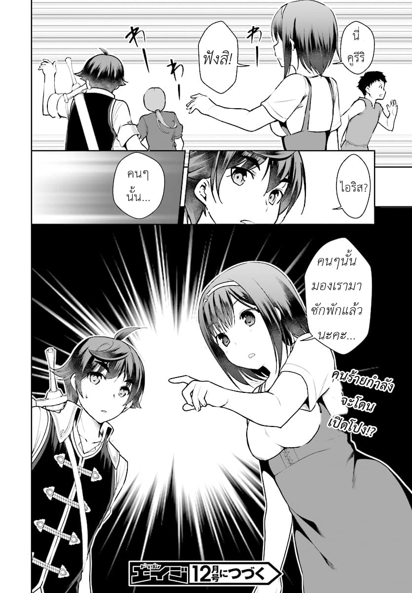 Botsuraku Youtei Nanode, Kajishokunin wo Mezasu page 28