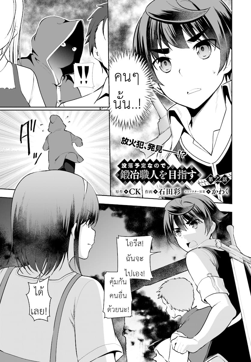 Botsuraku Youtei Nanode, Kajishokunin wo Mezasu page 1