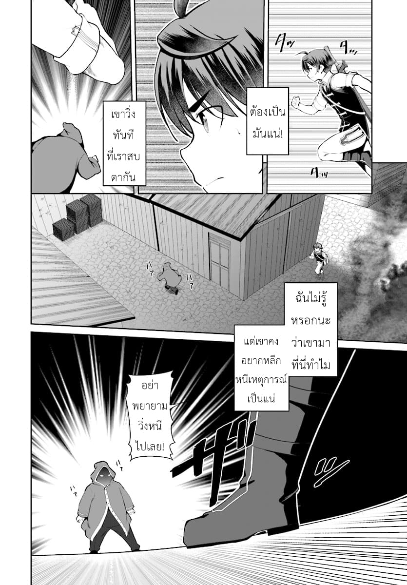 Botsuraku Youtei Nanode, Kajishokunin wo Mezasu page 2
