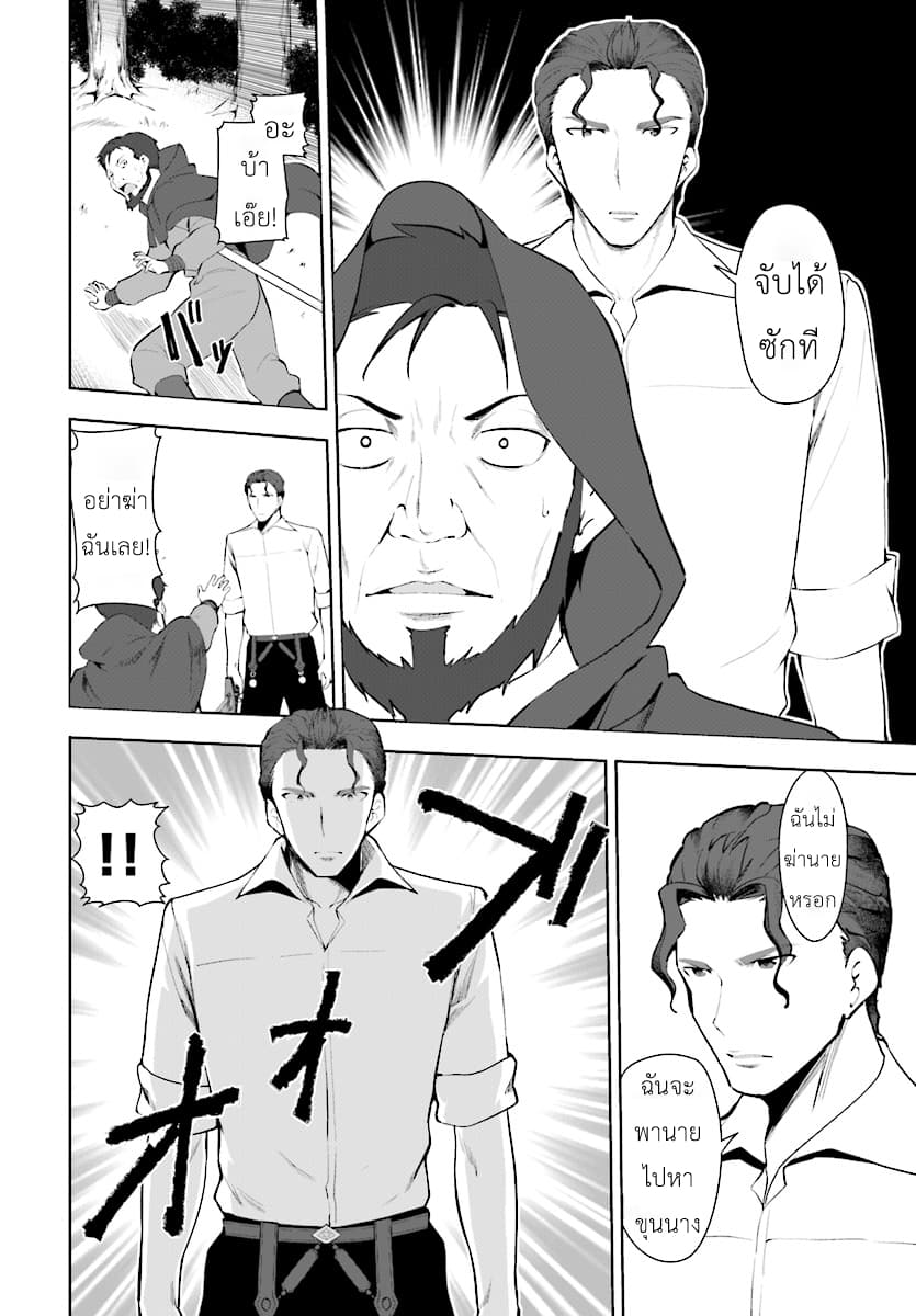 Botsuraku Youtei Nanode, Kajishokunin wo Mezasu page 4