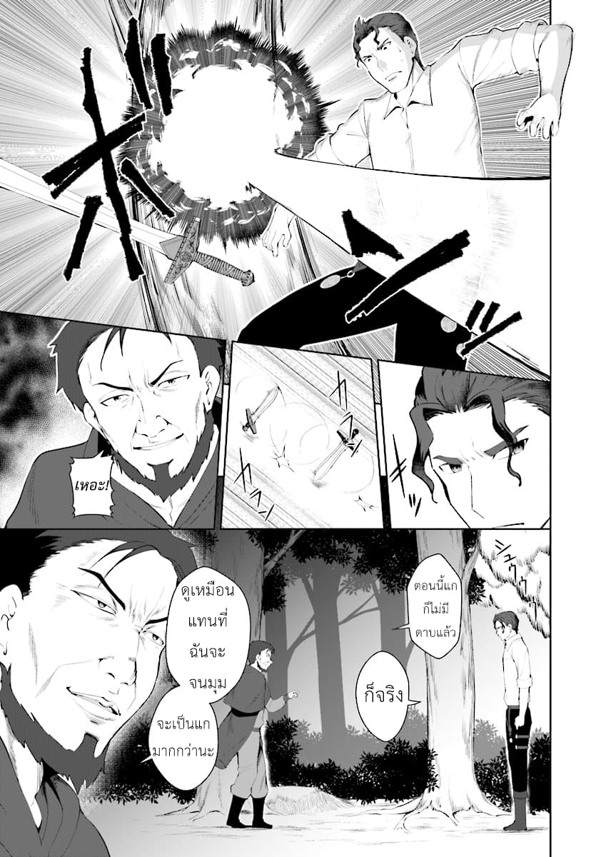 Botsuraku Youtei Nanode, Kajishokunin wo Mezasu page 5